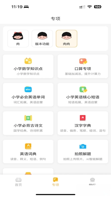 作业小达人-图1