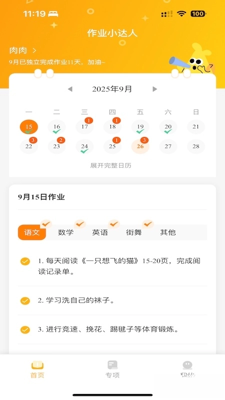 作业小达人-图5
