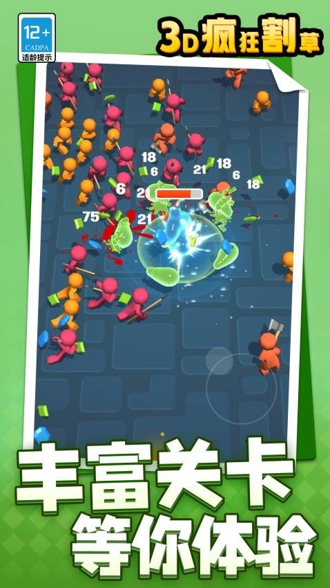 3D疯狂割草游戏