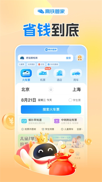 高铁管家12306图5