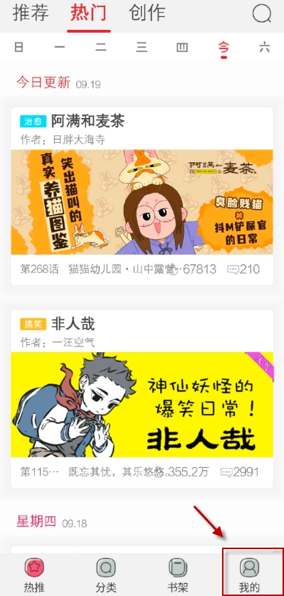 新漫画免费版图9