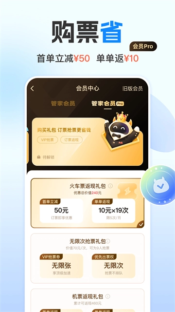 高铁管家12306图4