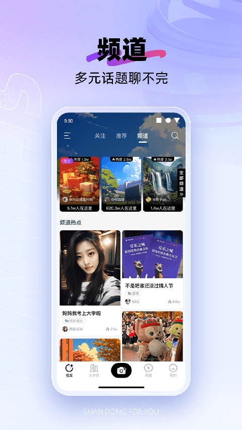 闪动校园截图0