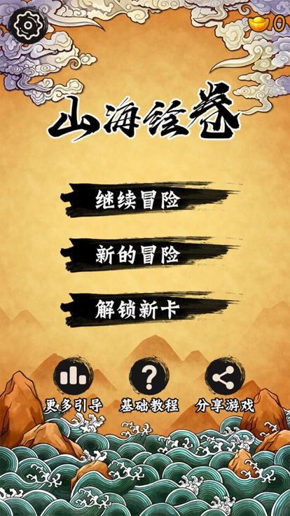山海绘卷手游版下载