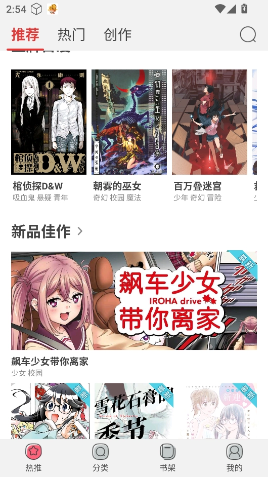 新漫画免费版图13