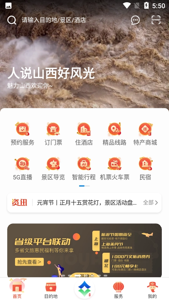 游山西