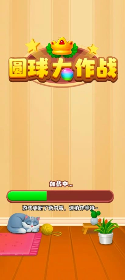 圆球大作战图3