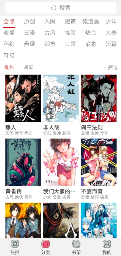 新漫画免费版图5