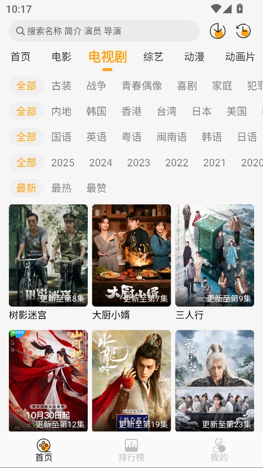 云端影视最新版图3