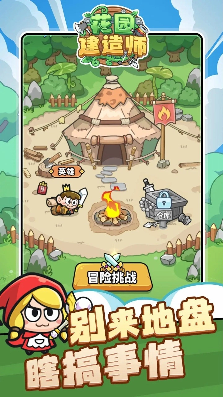 花园建造师内购版图5
