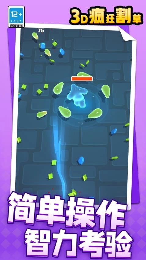 3D疯狂割草游戏