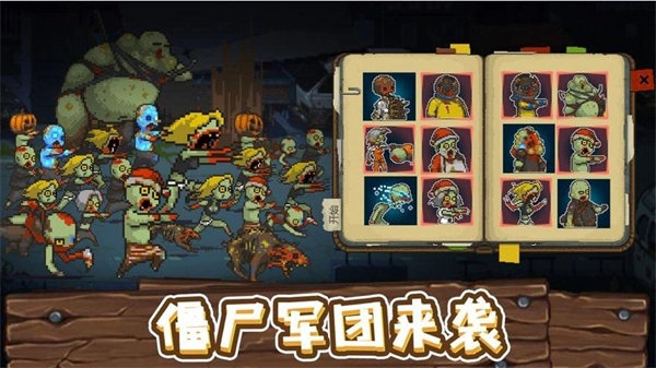 全民僵尸大战正版图2