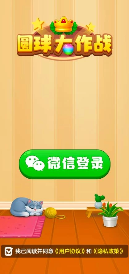 圆球大作战图2
