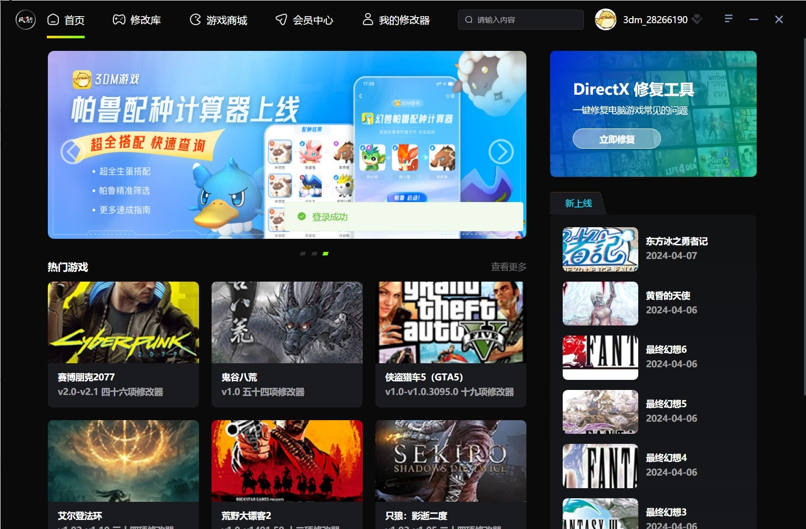 风灵月影修改器图6