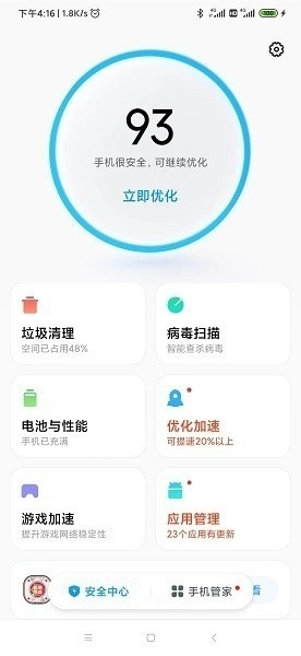 小米手机管家 -