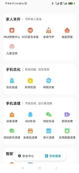 小米手机管家 -
