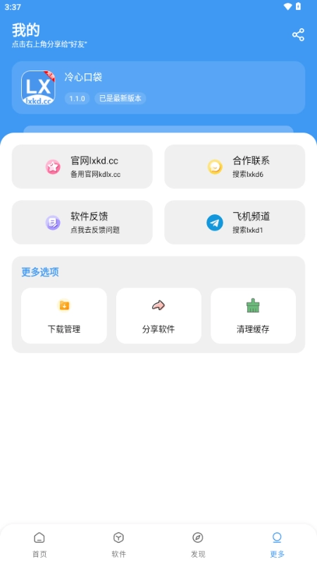 冷心口袋最新版图5