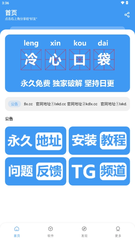冷心口袋最新版图2