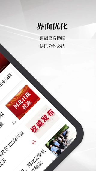河北日报图1