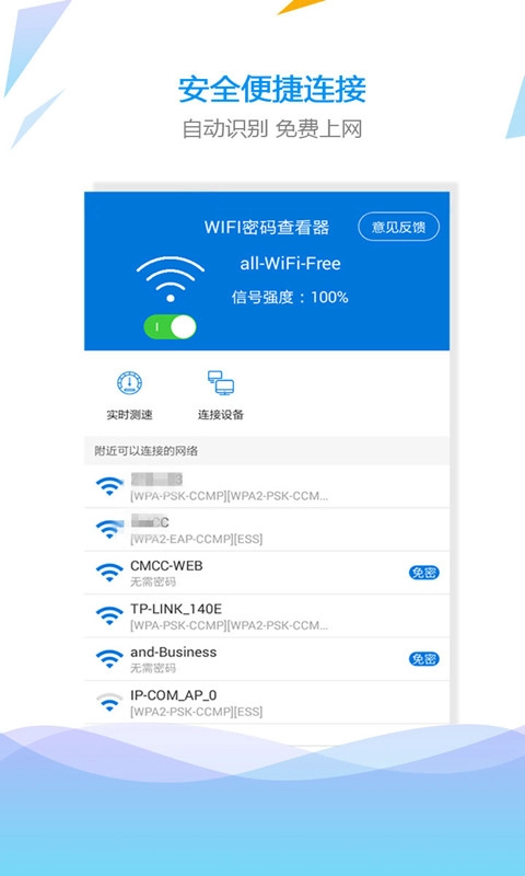 WiFi密码查看钥匙图2