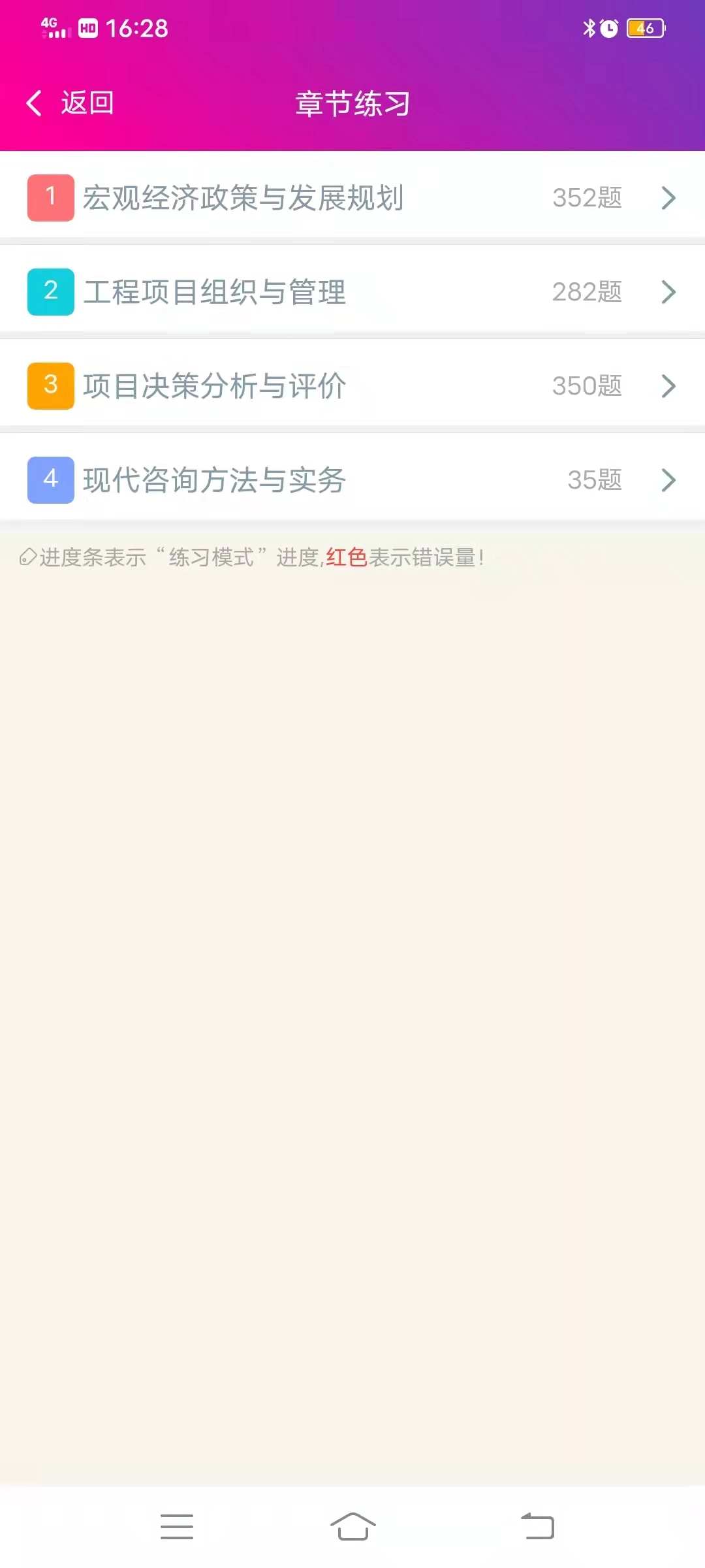 投资咨询工程师总题库图2