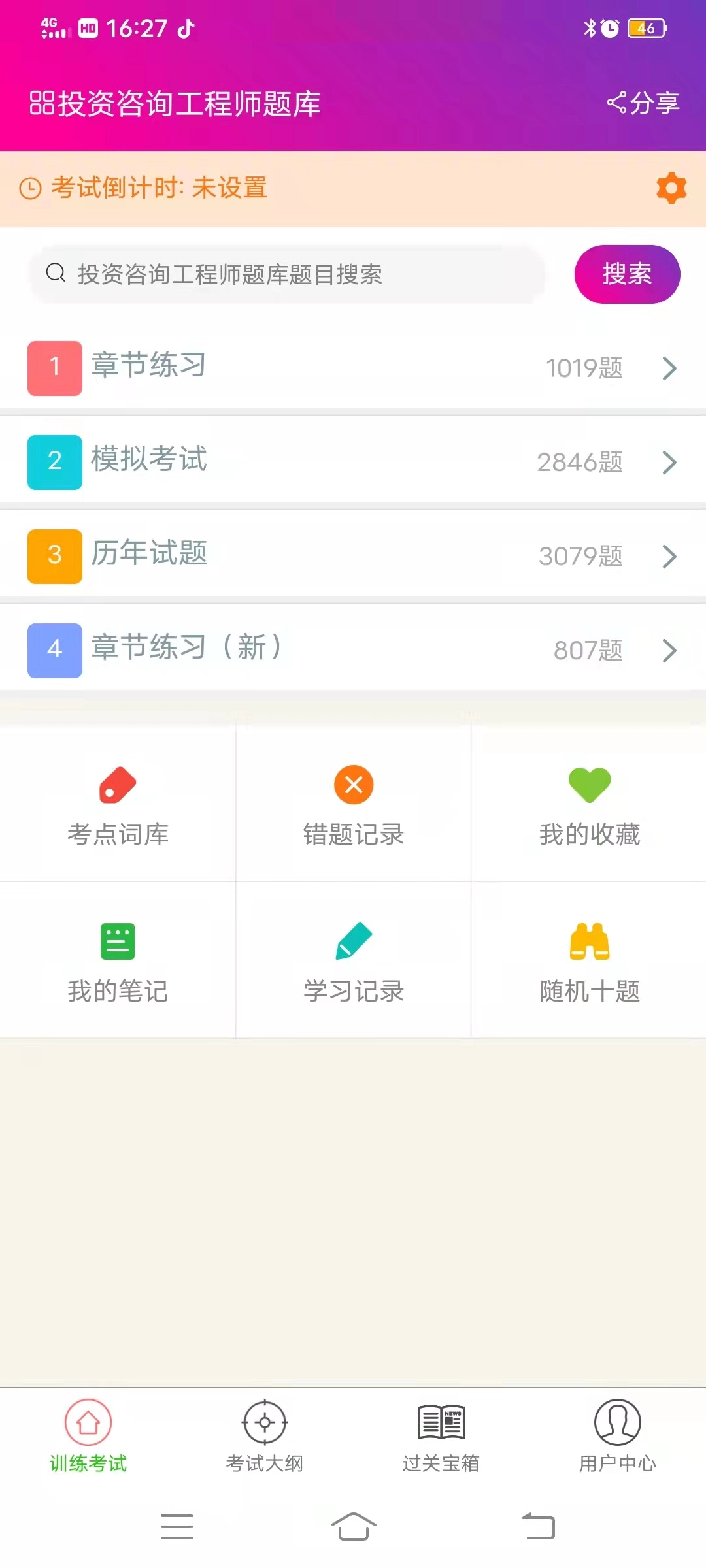 投资咨询工程师总题库图4