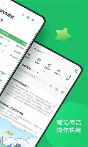 印象笔记手机正版(3)
