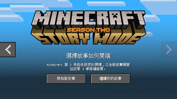 我的世界故事模式汉化版(2)