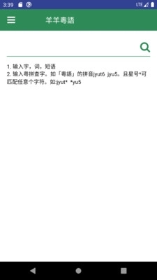 羊羊粤语 图1