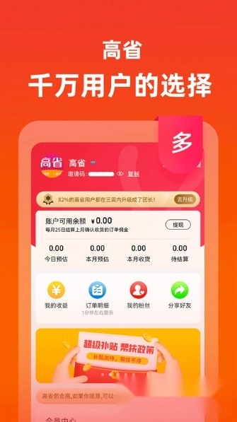 高省手机版软件下载