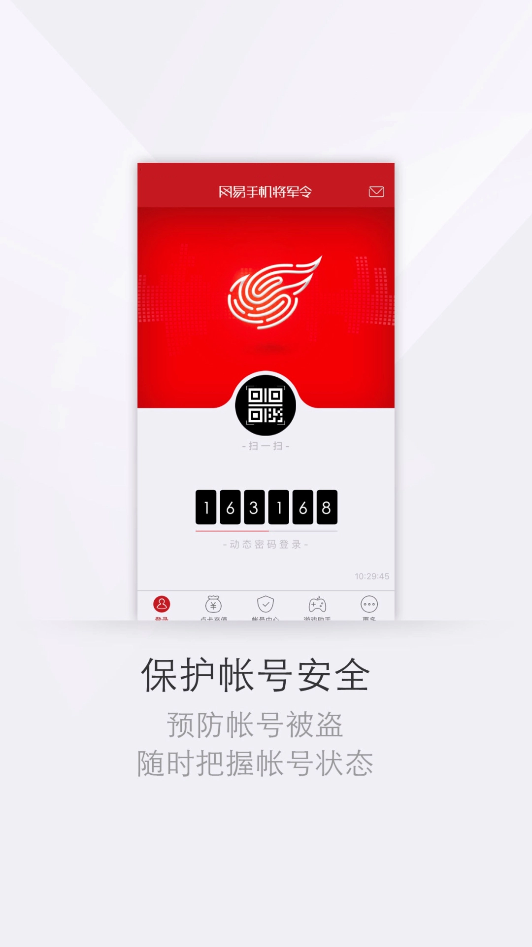 网易将军令最新版软件下载