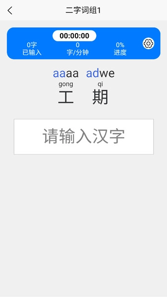 五笔训练通图2