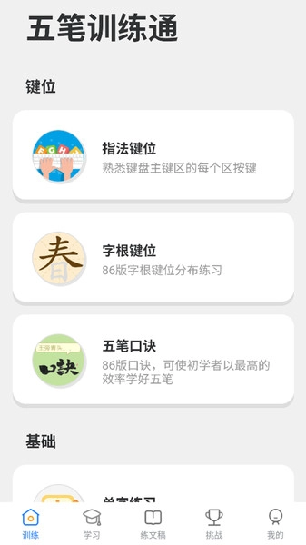 五笔训练通图4