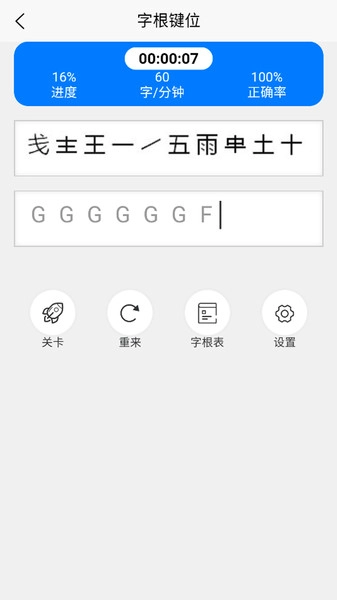 五笔训练通图1