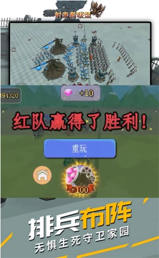 射击者联盟无敌版(1)