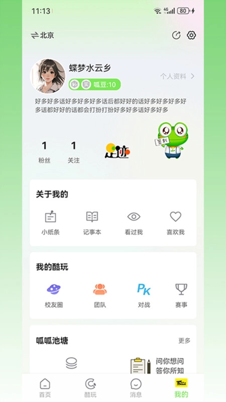 呱东呱西