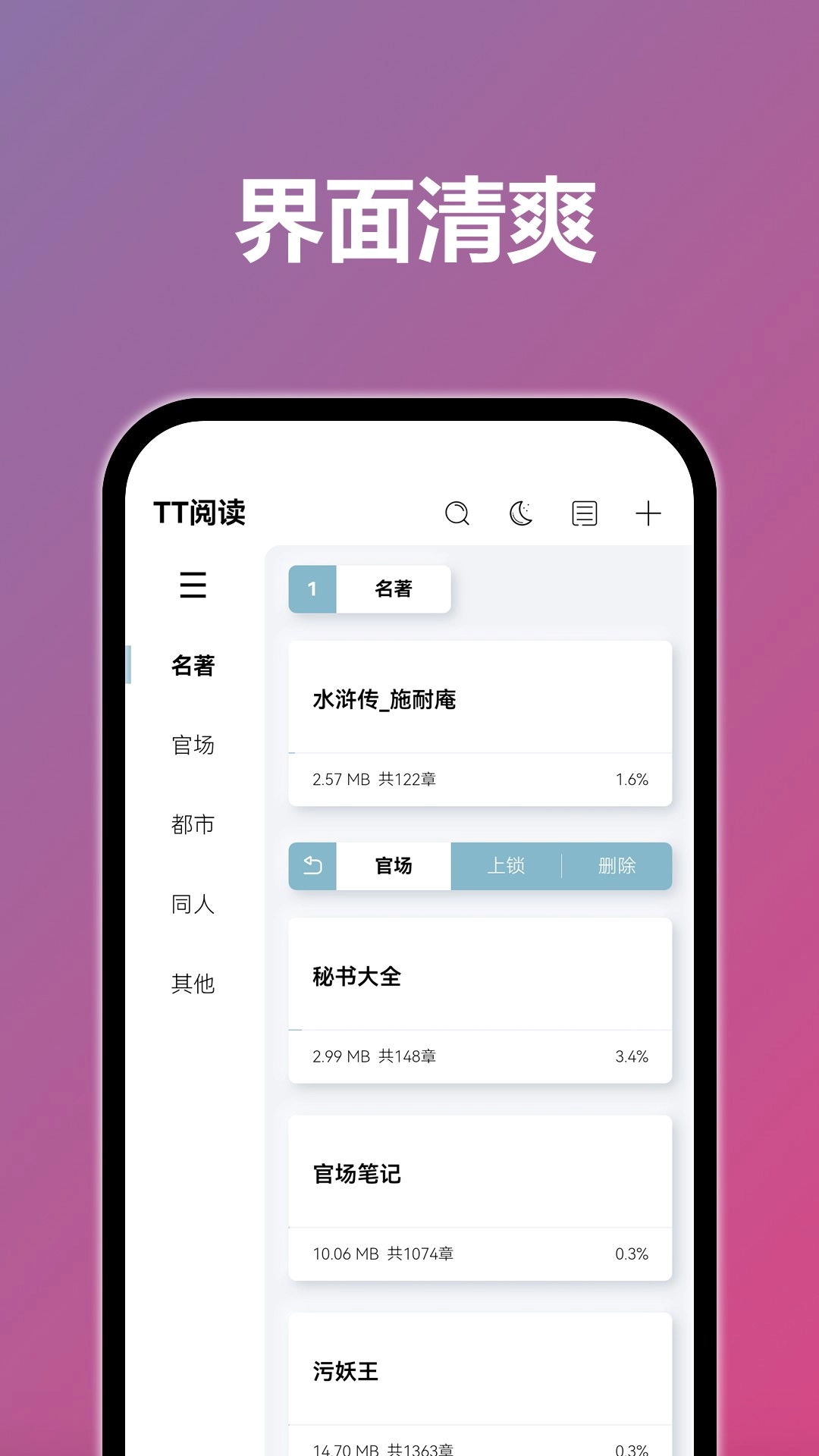 TT小说阅读器图1
