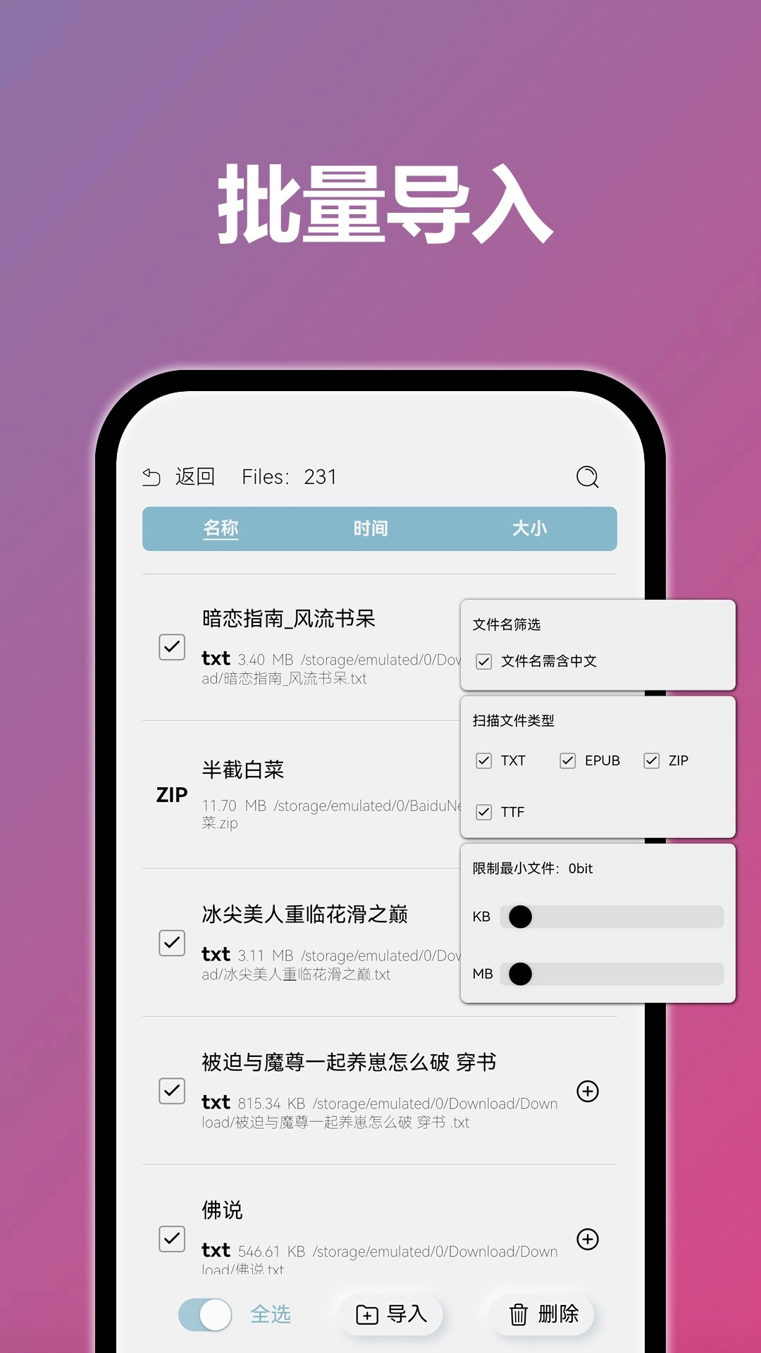 TT小说阅读器图2
