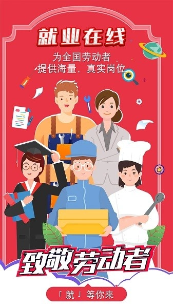 就业在线