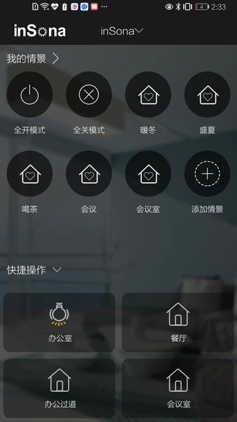 insona智能家居图1