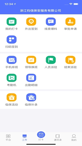 保安通图3