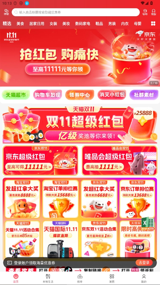 高省安卓版图5