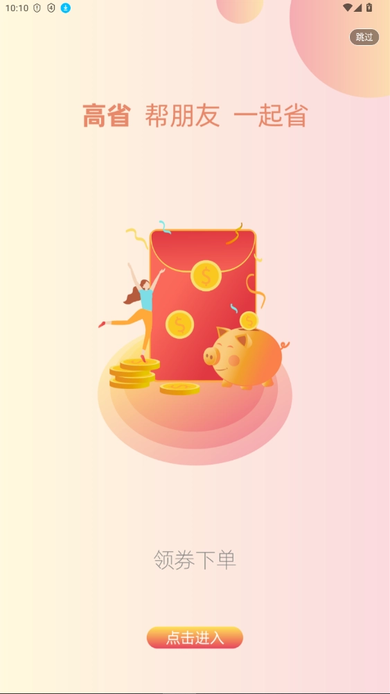 高省手机版截图3