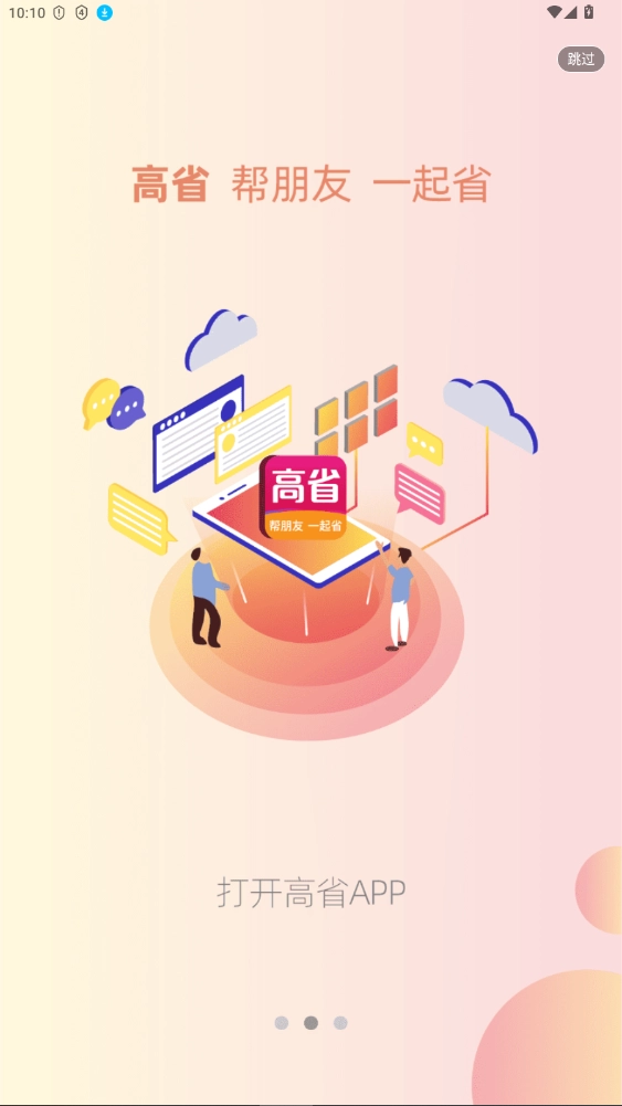 高省手机版截图2