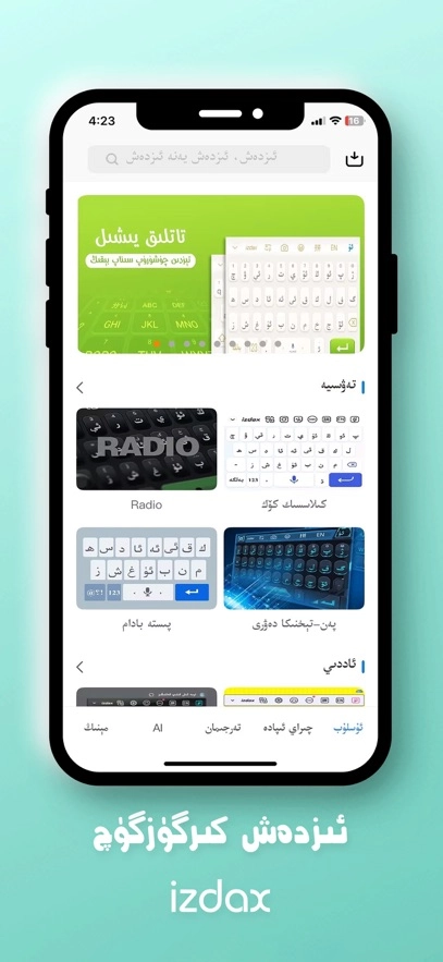 izdax输入法  安卓版图2