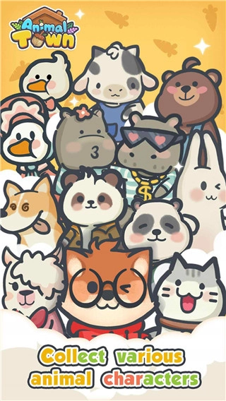 动物小镇手机版5