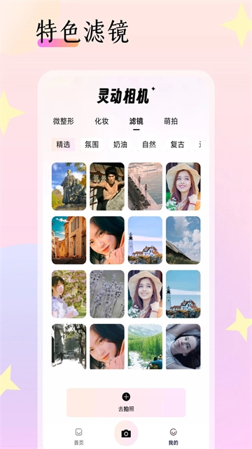 灵动相机免费手机版图1