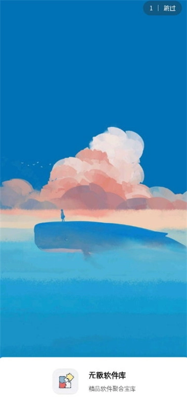 无极软件库完整版安卓下载