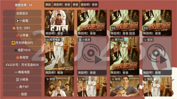 月光宝盒通用版