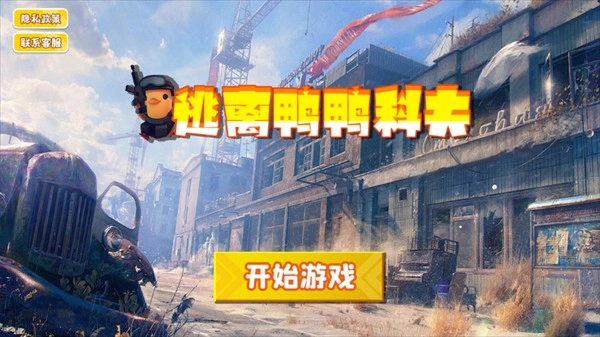 逃离鸭科夫手机版安装下载